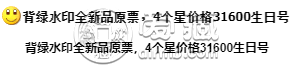 背绿水印壹角冠号    背绿水印人民币最新收藏价格