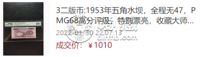 1953年五角纸币值多少钱 1953年5角纸币最新价格