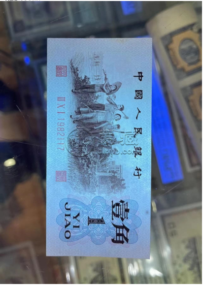 背绿水印壹角冠号    背绿水印人民币最新收藏价格
