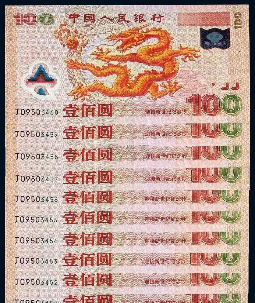 龙钞100元最新价格  龙钞纪念钞