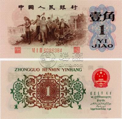 背绿水印一角怎么看真假    第三套人民币背绿水印一毛价格