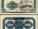 第一套人民币5000元蒙古包真假鉴定    5000元蒙古包纸币真品拍卖价格