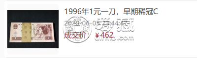 961人民币最新价格 96年1元人民币价格行情