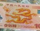 龙钞纪念钞最新价格 千禧龙钞纪念钞最新价格2022
