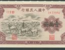 1951年一万元牧马图鉴别   1951年牧马图版一万元纸币价格