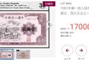 第一套人民币一万元牧马图拍卖    牧马图一万元纸币收藏价格