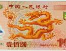2000年迎接世纪纪念钞100元价格  纪念钞最新价格表2022