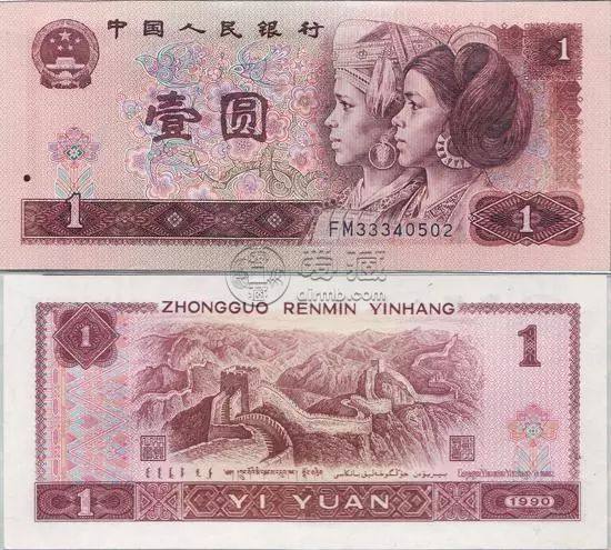 1990年1元人民币价格 1990年1元人民币纸币最新价格是多少