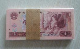 第四套人民币一元纸币价格 1980年1元人民币值多少钱