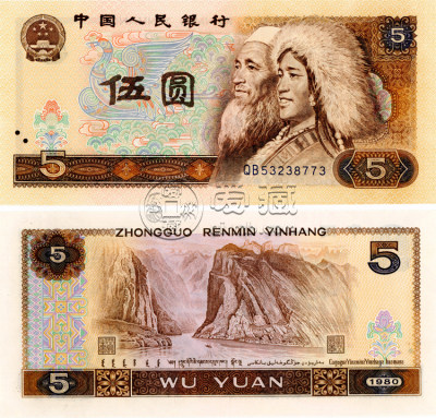80版5元纸币价值多少人民币 1980五元人民币旧币回收价格表