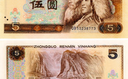 80版5元纸币价值多少人民币 1980五元人民币旧币回收价格表