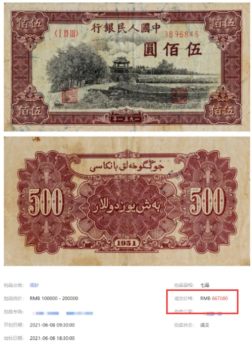 第一套人民币伍佰圆瞻德城真伪区别      1951年500元瞻德城纸币收藏价格