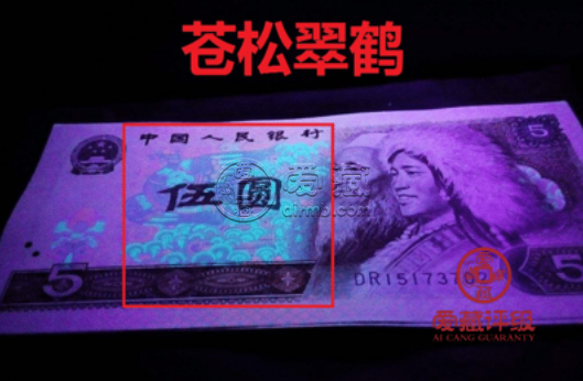 1980年的五元值多少錢 八零年五元紙幣值多少錢