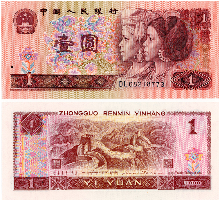 1990年的一元纸币值多少钱 1990版1元珍稀冠号价格表