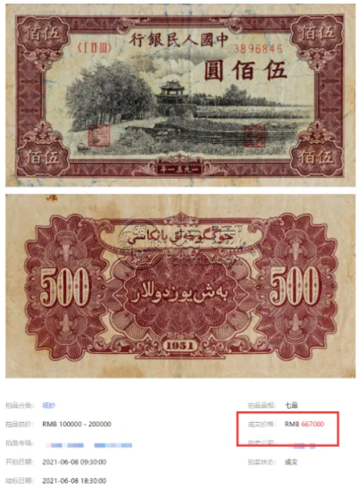 第一套人民币瞻德城暗记识别    瞻德城500元纸币价格拍卖记录