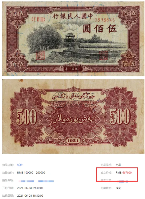 第一套人民币瞻德城暗记识别    瞻德城500元纸币价格拍卖记录