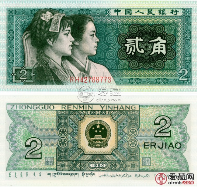 1980年贰角纸币值多少钱 1980年贰角纸币最新价格