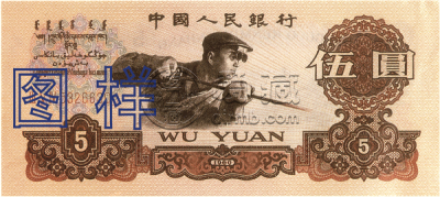 以前的5元现在值多少钱 老版五元纸币的价格表