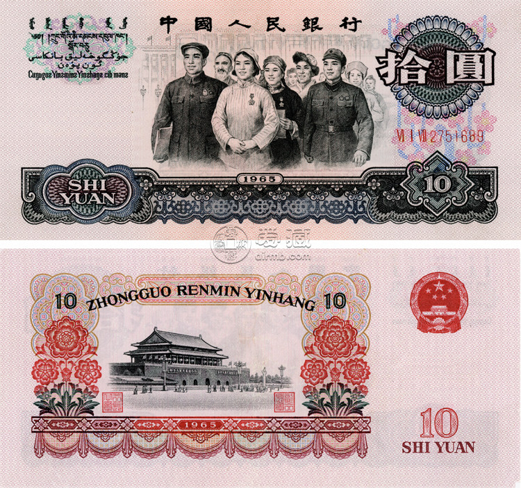 1965年10元钱单张回收价格 旧版人民币10元回收价格表