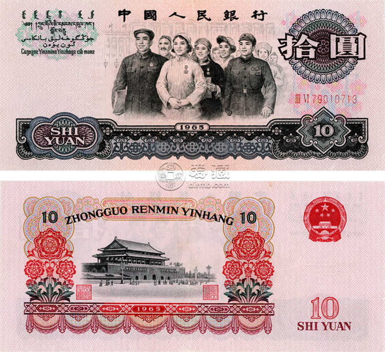 1965年10元钱单张回收价格 旧版人民币10元回收价格表