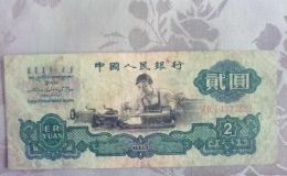 老版2元人民币图片及价格 二元纸币最新价格表
