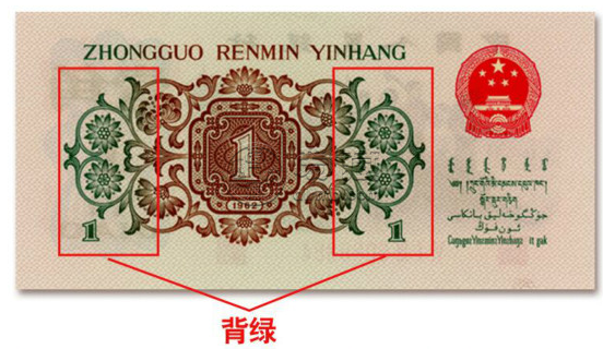 一角背綠水印     一角水印背綠紙幣價格表