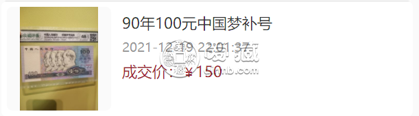 1990年100元回收价格 1990年100元最新价格行情
