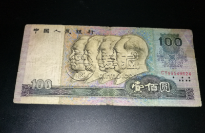 1980年100元单张价格回收表 80版100元的最新价格