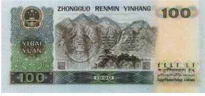 1990年100元回收价格 1990年100元最新价格行情