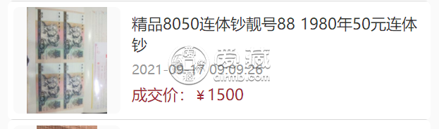 1980年50元單張回收價格 1980舊幣回收價格表