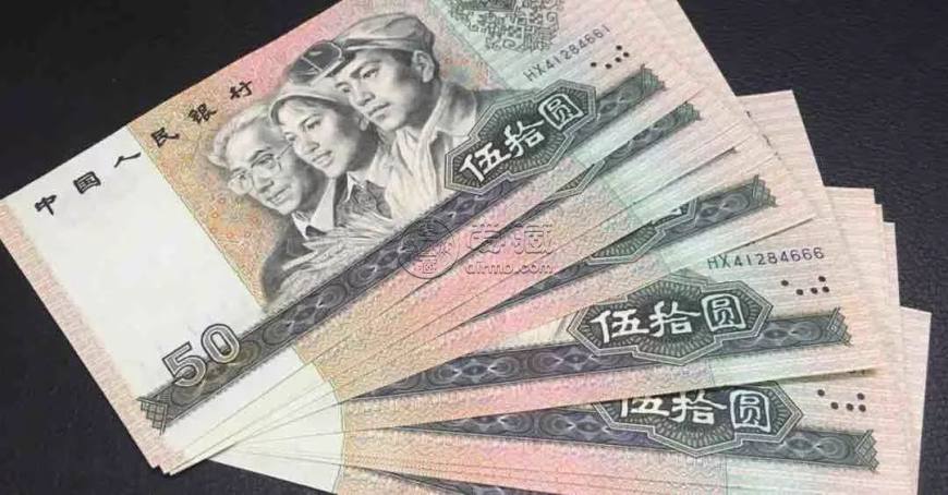 單張1990年50元值多少錢 90版50元單張回收價格