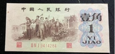 62年普通一角纸币现在值多少钱 一角纸币最新价格