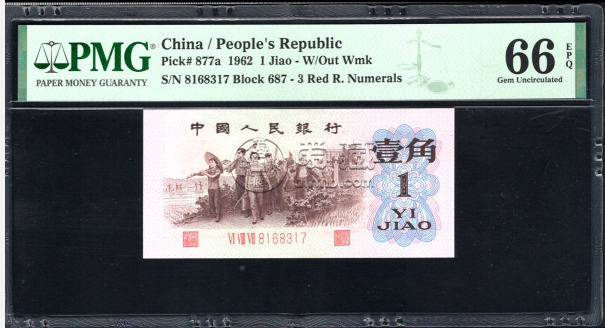 背绿水印一角    背绿水印纸币最新收藏价格