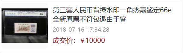 背绿水印    背绿水印一角纸币回收市场价格