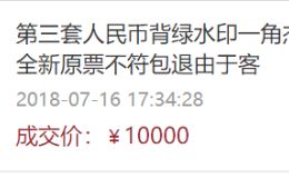 背綠水印    背綠水印一角紙幣回收市場(chǎng)價(jià)格