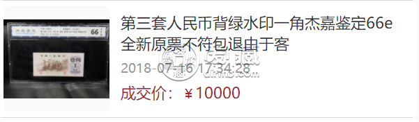 背绿水印一角    背绿水印纸币最新收藏价格