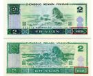 1990年2元回收价格表 1990年2元纸币刀货值多少钱