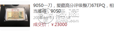 90年50元整刀价格 90版50元一刀值多少钱