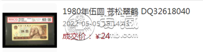 80版5元一刀值多少钱 80年5元整刀价格