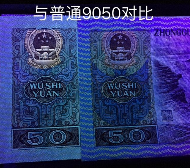 90年50元整刀价格 90版50元一刀值多少钱