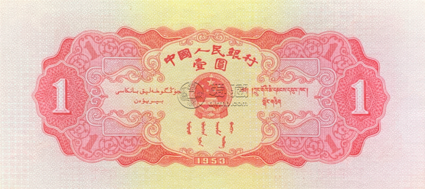 1953年1元钱币值多少钱 1953年1元钱币最新价格