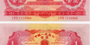 1953年1元纸币值多少钱 1953年1元纸币最新价格