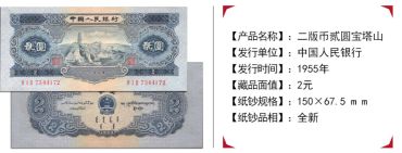 1953年2元人民币现在价值多少钱 1953年2元人民币最新价格