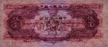 53年二版币的五元人民币值多少钱 1953年红5元现在价格