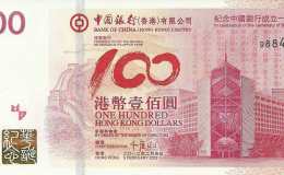 中銀香港100年紀念鈔最新價格是多少 中銀香港100年紀念鈔行情如何