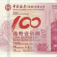 中银香港100年纪念钞最新价格是多少 中银香港100年纪念钞行情如何