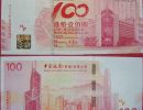 中银香港100年纪念钞最新价格是多少 香港中银百年纪念钞市场行情