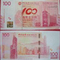 中银百年香港纪念钞三连体市场行情 中银100周年三连体收藏价值