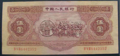 1953年红5元现在价格表 苏联版1953年五元