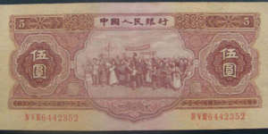 1953年红5元现在价格表 苏联版1953年五元